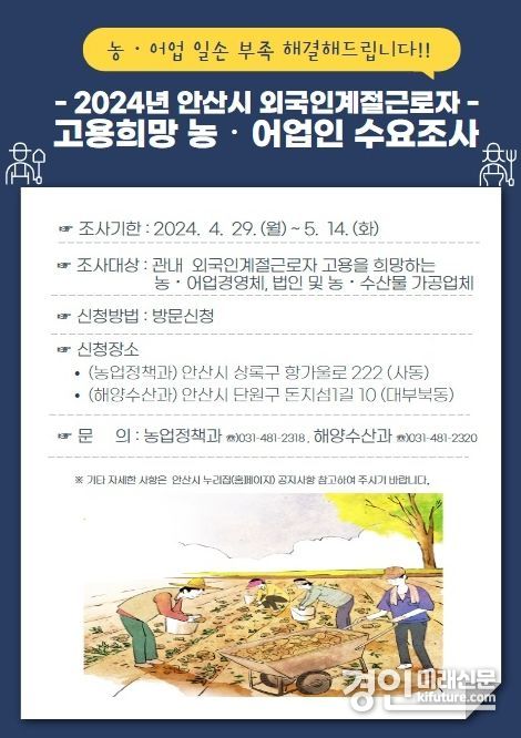 수요조사 안내문. <사진=안산시>