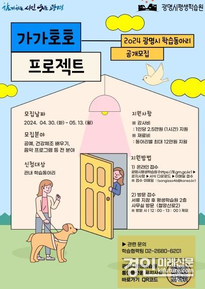 광명시 ‘가가호호 프로젝트’ 홍보물. <사진=광명시>