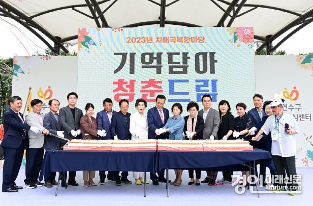 지난해 인천 연수구가 치매극복한마당 '기억담아 청춘드림'을 개최하고 있다. <사진=연수구> 