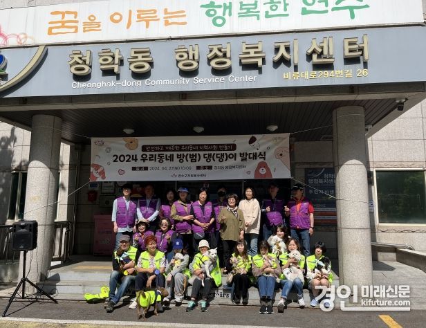 연수구가 주민 참여 ‘우리 동네 방(범)댕(댕)이’ 발대식을 개최한 가운데 기념촬을 하고 있다. <사진=연수구>
