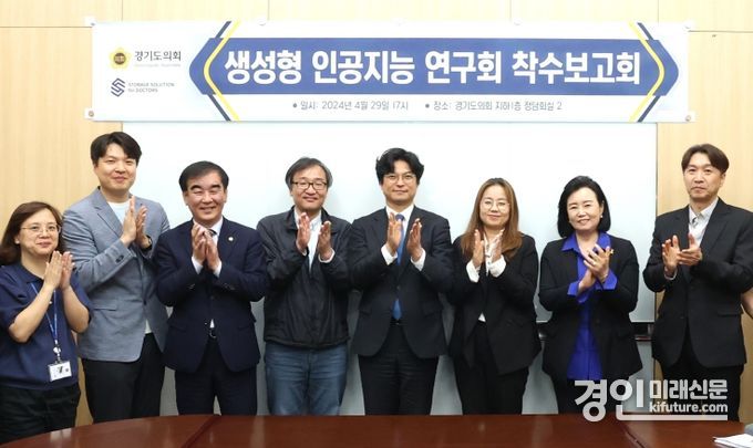 박상현 경기도의원이 ‘생성형 인공지능 연구회’ 정책연구용역 착수보고회를 개최하고 기념촬영을 하고 있다. <사진=경기도의회>