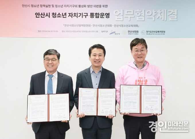 안산시의회가 30일 안산청소년의회 운영과 관련해 이민근 안산시장(오른쪽) 및 김태훈 안산교육지원청 교육장(왼쪽), 송바우나 안산시의회 의장이 협약서에 사인을 하고 기념촬영을 하고 있다. <사진=안산시의회>