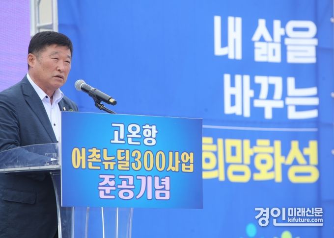 화성시의회 오문섭 부의장이 고온항 어촌뉴딜300사업 준공식에서 축사를 하고 있다. <사진=화성시의회>
