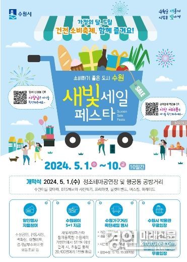 제3회 새빛세일페스타 수원 홍보물. <사진=수원시>