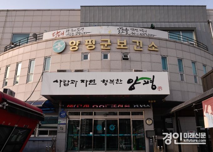 양평군 보건소 전경. <사진=양평군>