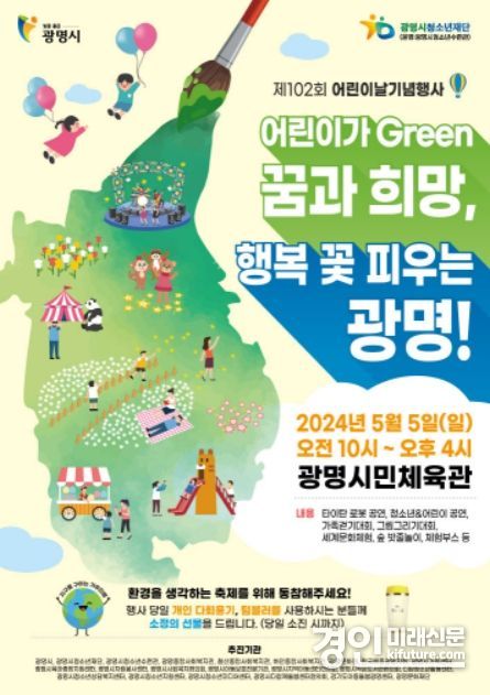 어린이날 기념행사 홍보물. <사진=광명시>