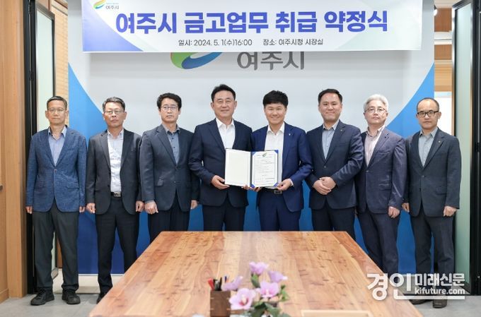 여주시가 NH농협은행 여주시지부와 차기 시 금고업무 약정을 체결하고 관계자들이 기념촬영을 하고 있다. <사진=여주시>
