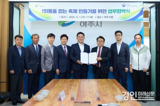 여주시-한강유역환경청, ‘1회용품 없는 축제만들기’ 협약을 체결하고 관계자들이 기념촬영을 하고 있다. <사진=여주시> 