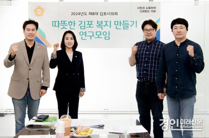 김포시의회 따뜻한 김포복지 만들기 연구모임 오강현·정영혜·이희성·김기남 의원(좌측부터)이 의지를 다지고 있다. <사진=김포시의회> 