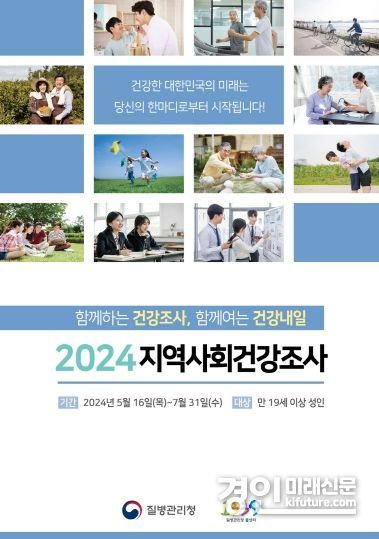 오산시 2024년 지역사회건강조사 이미지. <사진=오산시>