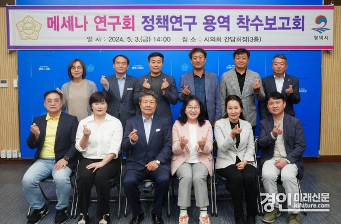 평택시의회 ‘메세나 연구회’가 착수보고회를 개최하고 기념촬영을 하고 있다. <사진=평택시의회>