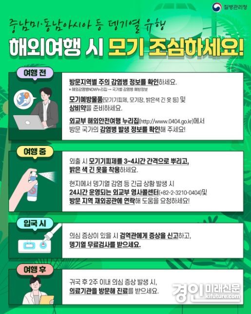 뎅기열 예방수칙 안내문. <사진=고양시>