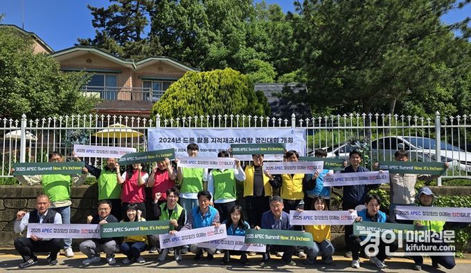 제3회 드론 활용 지적재조사측량 경진대회 참가자들이 기념촬영을 하고 있다. <사진=인천시>