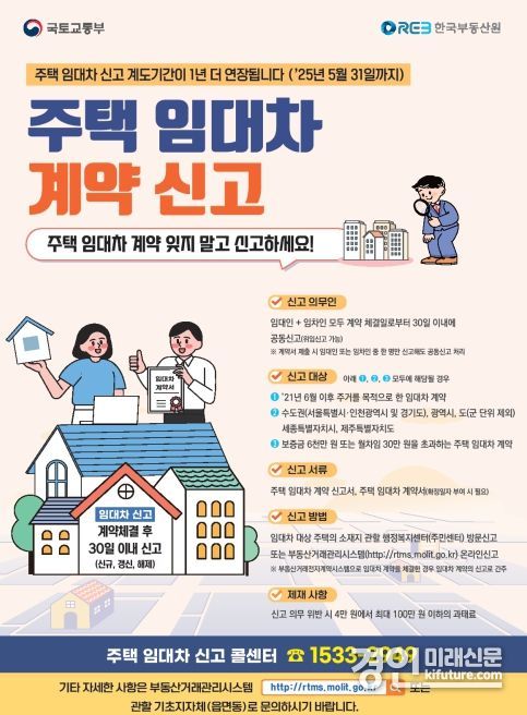 주택임대차신고제 홍보물. <사진=인천시>