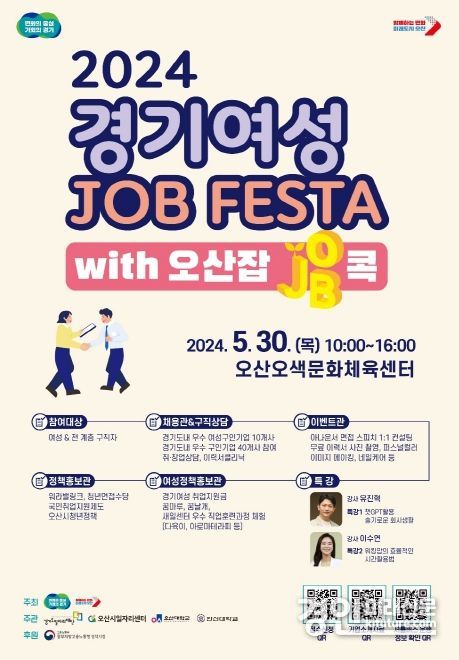 2024년 오산시 일자리 박람회 홍보물. <사진=오산시>