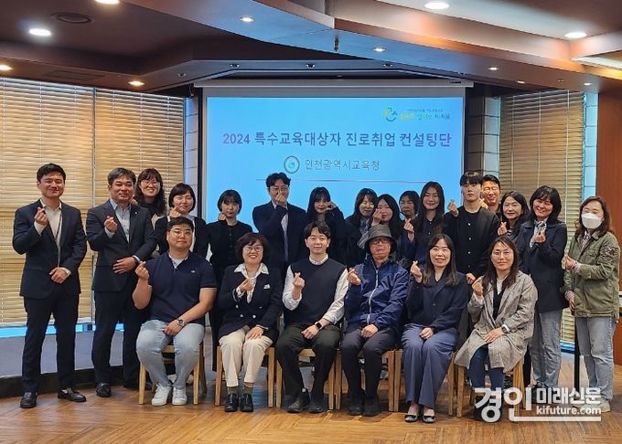 인천광역시교육청이 장애학생 진로취업 컨설팅단이 기념촬영을 하고 있다. <사진=인천시교육청>