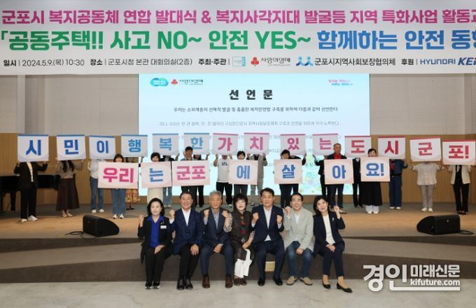 군포시가 ‘복지공동체 구축 위한 연합 발대식’을 개최하고 기념촬영을 하고 있다. <사진=군포시>