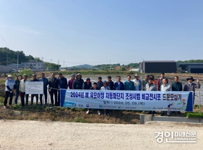 여주시가 ‘벼 육묘이앙 자동화 단지 조성’ 시범사업 드문모내기 재배기술을 시연하고 기념촬영을 하고 있다. <사진=여주시>