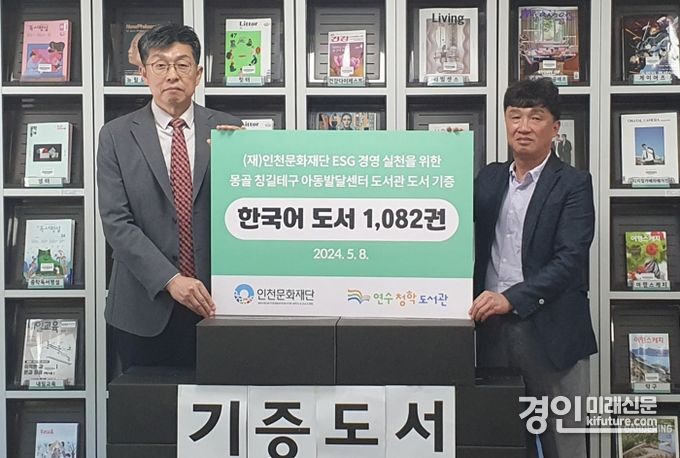 인천 연수구가 인천문화재단으로부터 도서를 기증받고 기념촬영을 하고 있다. <사진=연수구>