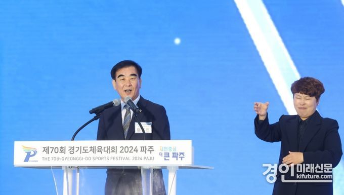 경기도의회 염종현 의장이 지난 9일 '제70회 경기도체육대회 개회식'에서 축사를 하고 있다. <사진=경기도의회>