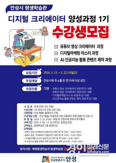 ‘디지털 크리에이터 양성과정’ 모집 안내문. <사진=안성시>