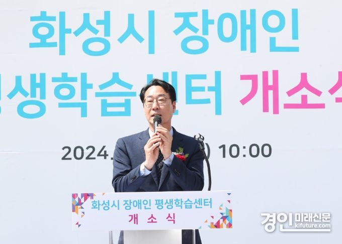 정명근 화성시장이 장애인 평생학습센터 개소식에서 인사말을 하고 있다. <사진=화성시>