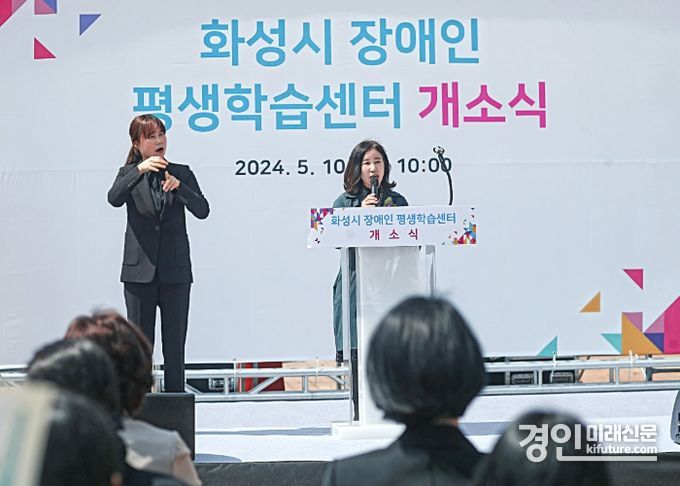 화성시의회 김경희 의장이 장애인 평생학습센터 개소식에서 축사를 하고 있다. <사진=화성시의회>