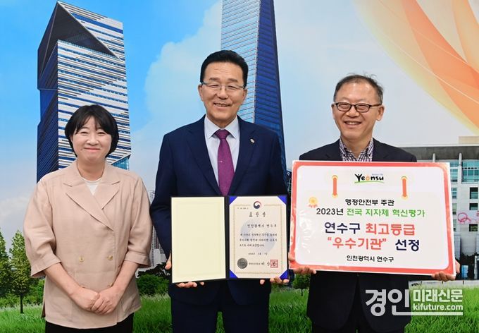 연수구가 지자체 혁신평가 최고등급 선정, 행안부 장관상을 수상하고 기념촐영을 하고 있다. <사진=연수구>