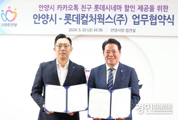 김무성 롯데시네마 운영부문장(왼쪽)과 최대호 안양시장(오른쪽)이 업무협약식을 맺고 기념촬영을 하고 있다. <사진=안양시>