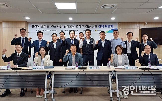 경기도의회 이용호 의원이 경기도 일하는 모든사람 권리보장 조례 제정을 위한 정책토론회에서 발제를 맡은 가운데 관계자들이 기념촬영을 하고 있다. <사진=경기도의회>