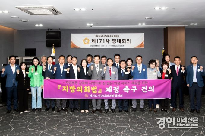 경기도 시군의회의장협의회가 제171차 정례회의에서 지방의회법 제정 촉구를 건의하고 있다. <사진=김포시의회>