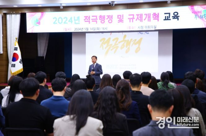 의왕시가 직원을 대상으로 ‘2024년 적극행정 및 규제개혁 교육’을 실시하고 있다. <사진=의왕시>