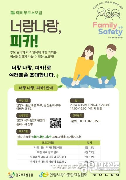 안양시, 스웨덴의 공동 육아 배우는 '가족참여형 부모교육' 안내문. <사진=안양시>