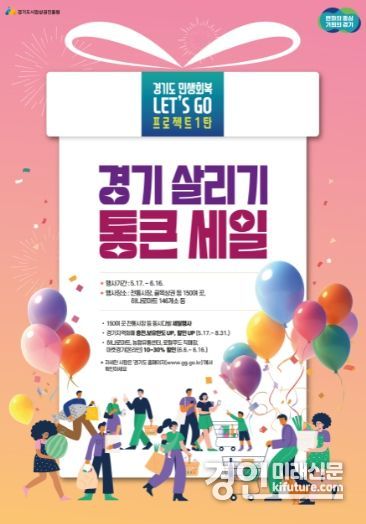 경기도 통큰 세일 홍보물. <사진=경기도>