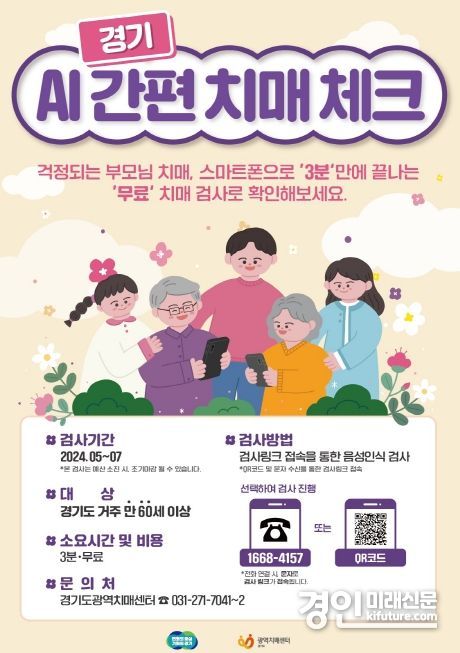 평택시, ‘인공지능(AI) 간편 치매체크 서비스’ 운영 안내문. <사진=평택시>