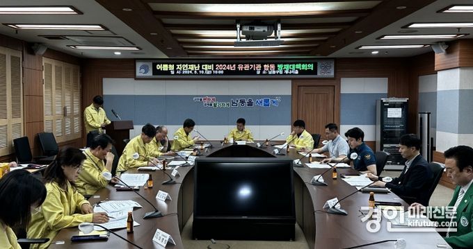 인천 남동구가 여름철 자연 재난 대비 유관기관 합동 방재 대책 회의를 개최하고 있다. <사진=남동구>