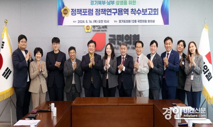 경기도의회가 경기북부특별자치도 설치 과정에서의 갈등 요소 예측 및 해소 방안 연구 착수보고회를 갖고 기념촬영을 하고 있다. <사진=경기도의회>