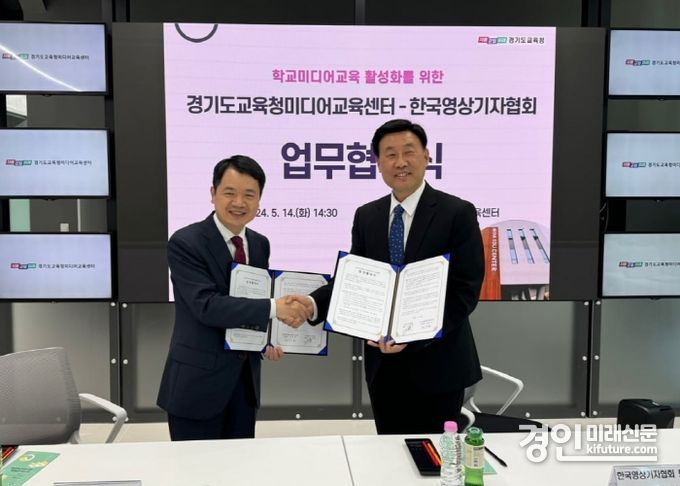 경기도교육청미디어교육센터는 한국영상기자협회와 업무협약을 맺고 기념촬영을 하고 있다 .<사진=경기도교육청>