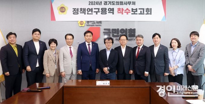 '경기도의회 및 기초의회 조례제정 활성화와 절차개선 연구' 착수보고회를 개최한 가운데 관계자들이 기념촬영을 하고 있다. <사진=경기도의회>