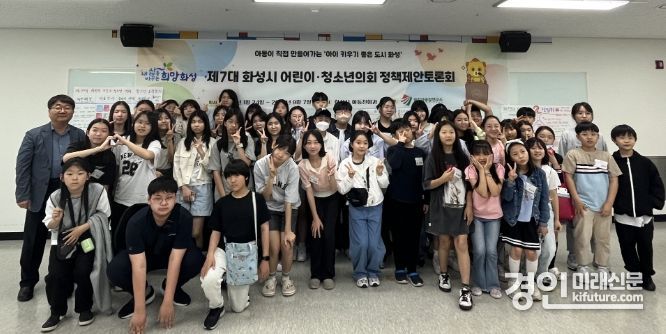 화성시가 제7대 화성시 어린이·청소년의회 3차 정책제안토론회를 개최하고 기념촬영을 하고 있다. <사진=화성시>