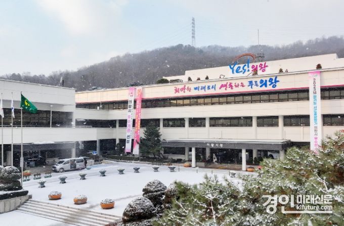 의왕시청 전경. <사진=의왕시>