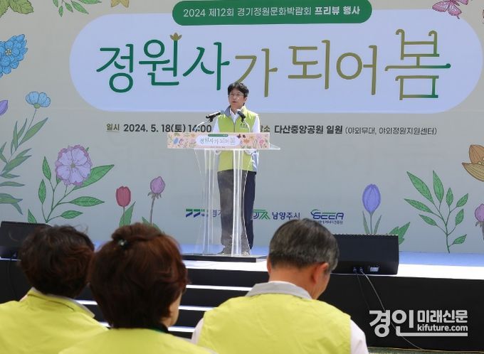 남양주시가 제12회 경기정원문화박람회 프리뷰 ‘정원사가 되어 봄’을 개최하고 있다. <사진=남양주시>