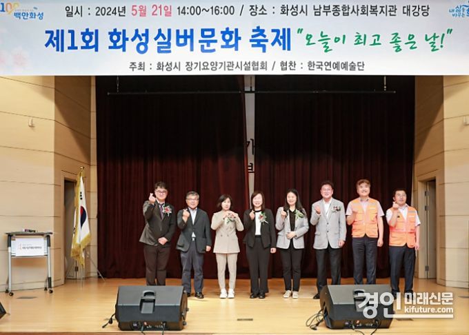 제1회 화성실버문화축제 관계자들이 기념사진을 촬영하고 있다. <사진=화성시의회>