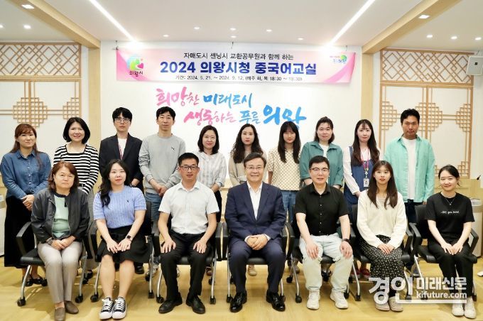 의왕시가 중국어교실을 개강하고 관계자들이 기념촬영을 하고 있다. <사진=의왕시>