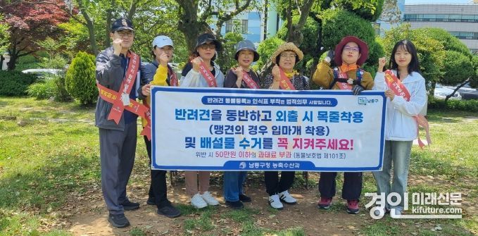 인천 남동구가 성숙한 반려동물 문화 조성을 위해 ‘펫티켓’ 캠페인을 펼친 가운데 기념촬영을 하고 있다. <사진=남동구>