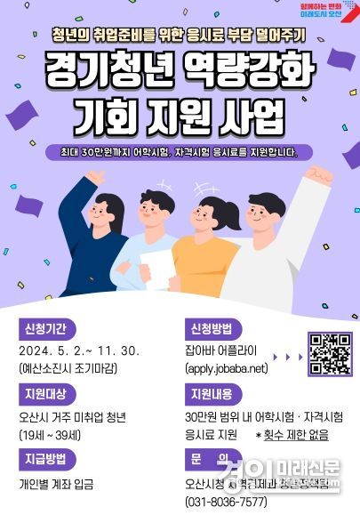 경기청년-역량강화기회지원사업 홍보물. <사진=오산시>
