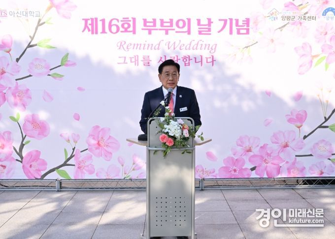 전진선 양평군수가 부부의날 기념행사에서 주례사를 하고 있다. <사진=양평군>