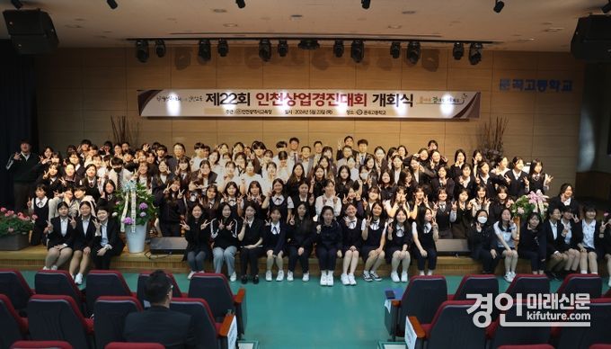 인천광역시교육청이 제22회 인천상업경진대회를 개최하고 기념촬영을 하고 있다. <사진=인천시교육청>