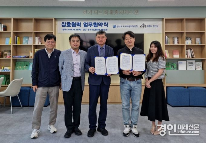 경기도 도시재생지원센터와 광명시 청년동이 업무협약을 맺고 기념촬영을 하고 있다. <사진=GH>