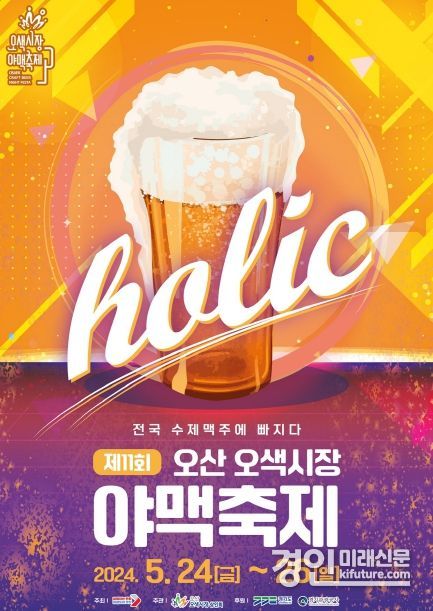 제11회 야맥축제 홍보물. <사진=오산시>